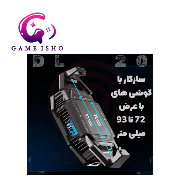 فن خنک کننده گوشی موبایل ممو DL20