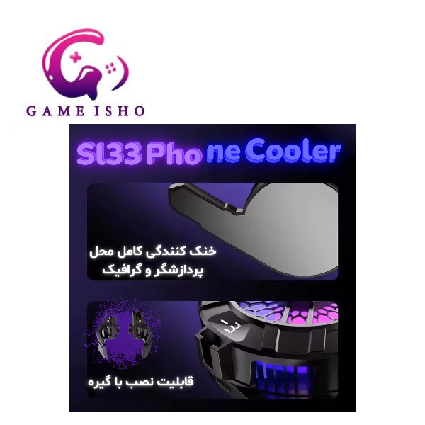 فن خنک کننده گوشی موبایل لیزون مدل sL33