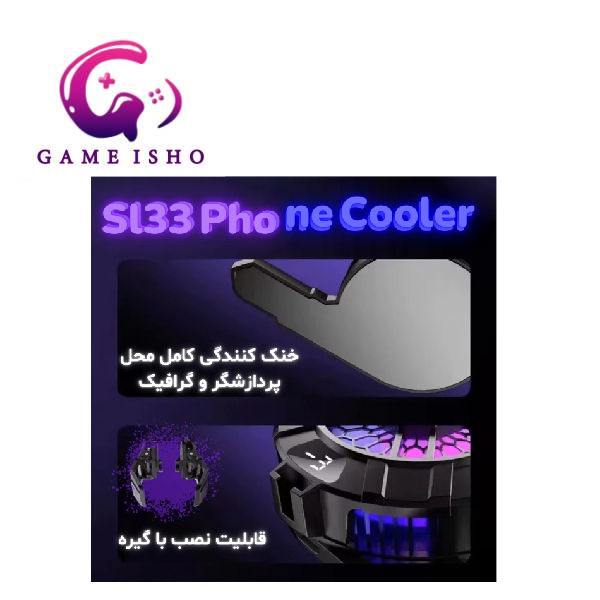 فن خنک کننده گوشی موبایل لیزون مدل sL33