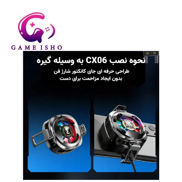 فن خنک کننده گوشی موبایل ممو cx06