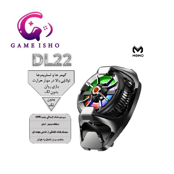 خرید فن خنک کننده گوشی موبایل ممو DL22
