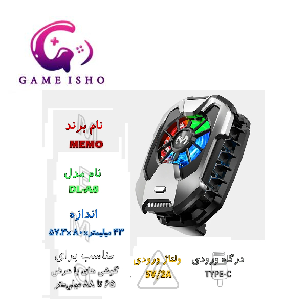 فن خنک کننده گوشی موبایل ممو DLA8