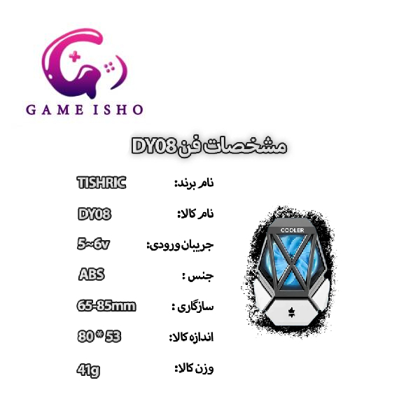 فن موبایل مدل DY08