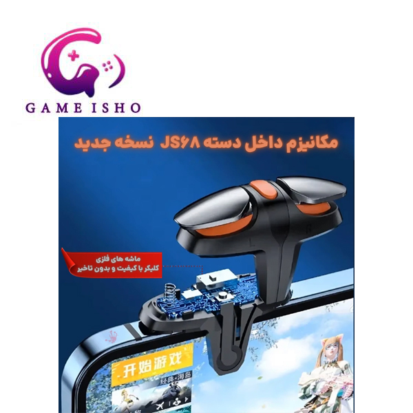 تریگر گوشی موبایل مغناطیسی ۴ انگشتی js68